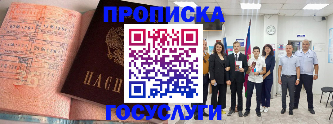 временная регистрация купить в Надыме