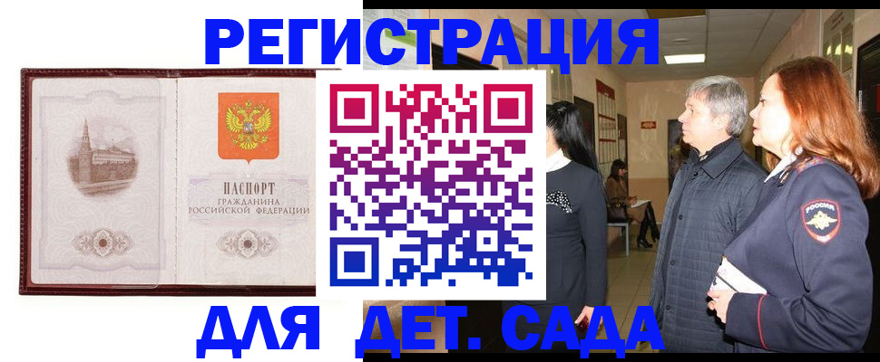 временная прописка в Надыме